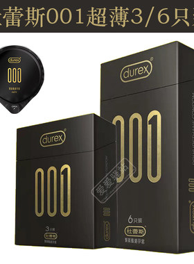杜蕾斯001超薄非乳胶聚氨酯6只装避孕套安全套Durex3只装防过敏tt