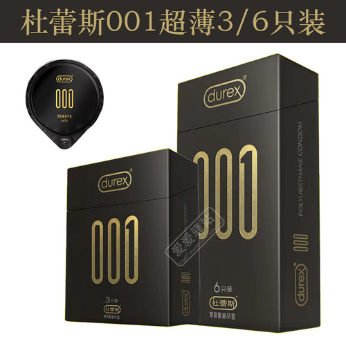 杜蕾斯001超薄非乳胶聚氨酯6只装避孕套安全套Durex3只装防过敏tt