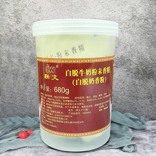 联文牛奶粉末香精（白脱）联文牛奶香粉 食品添加剂 680g