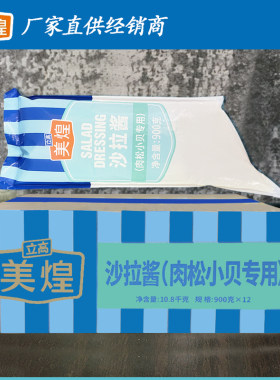 美煌肉松小贝沙拉12包面包夹心酱