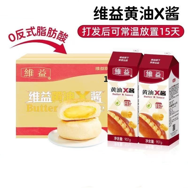 维益黄油X酱907g烘焙常温塑形奶油面包泡芙麻薯夹心慕斯蛋糕裱花