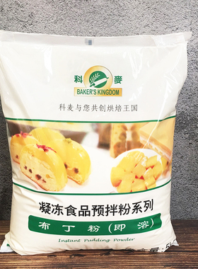 科麦布丁粉即溶布丁粉5kg 黄色布丁奶茶蛋糕夹层原味布蕾布丁原料