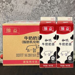 维益和牧牛奶奶油907g 和牧植脂乳脂奶油稀奶油蛋糕裱花奶油 12瓶