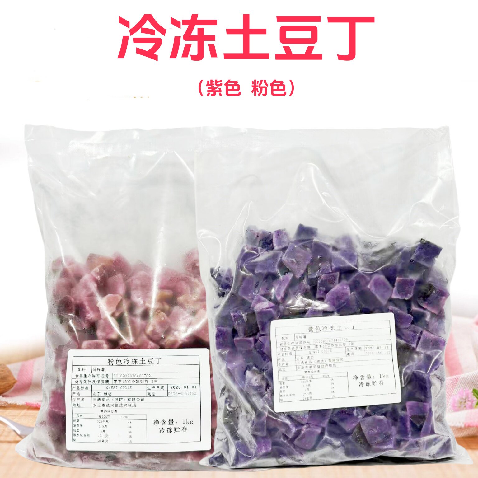 速冻紫色粉色冷冻土豆丁马铃薯漂烫净菜商用健康速素食蔬菜轻食