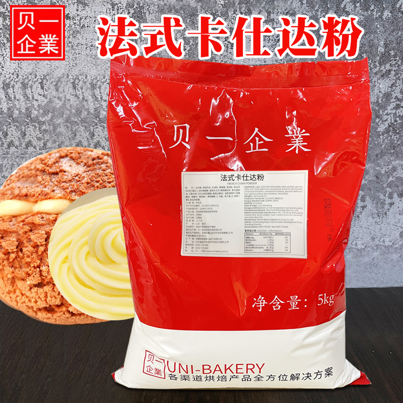 贝一法式卡仕达粉预拌粉1kg 原味芝士味可丝达卡仕达酱蛋糕泡芙馅