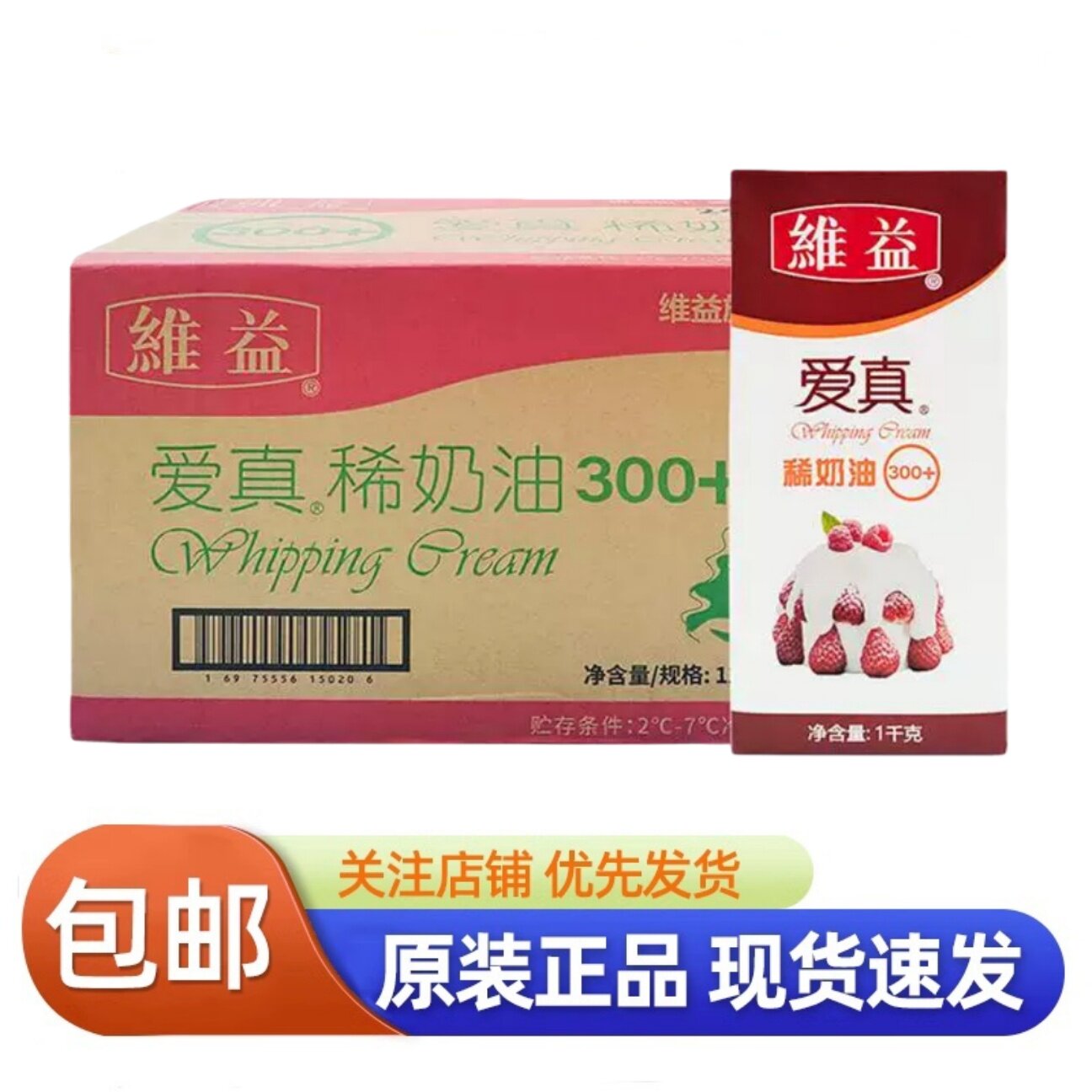 维益爱真稀奶油300+1kg*12动物淡奶油泡芙慕斯蛋糕裱花烘焙奶油