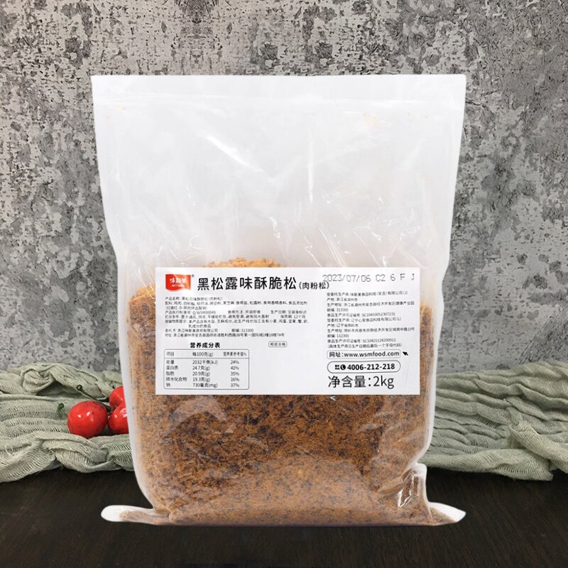 味斯美黑松露味酥脆松中式糕点肉松小贝材料面包蛋糕烘焙肉酥2kg