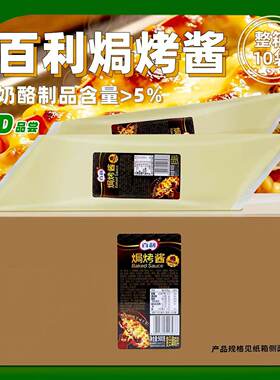 百利焗烤酱900g*10包烧烤生蚝扇贝龙虾海鲜焗酱寿司料理烤焗酱