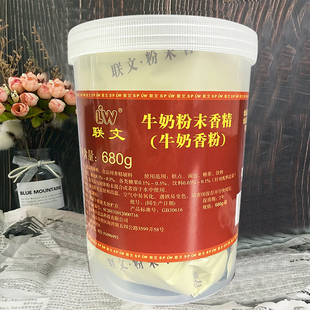联文牛奶粉末香精680g蛋糕面包西点饼干增香香精香料烘焙食品原料