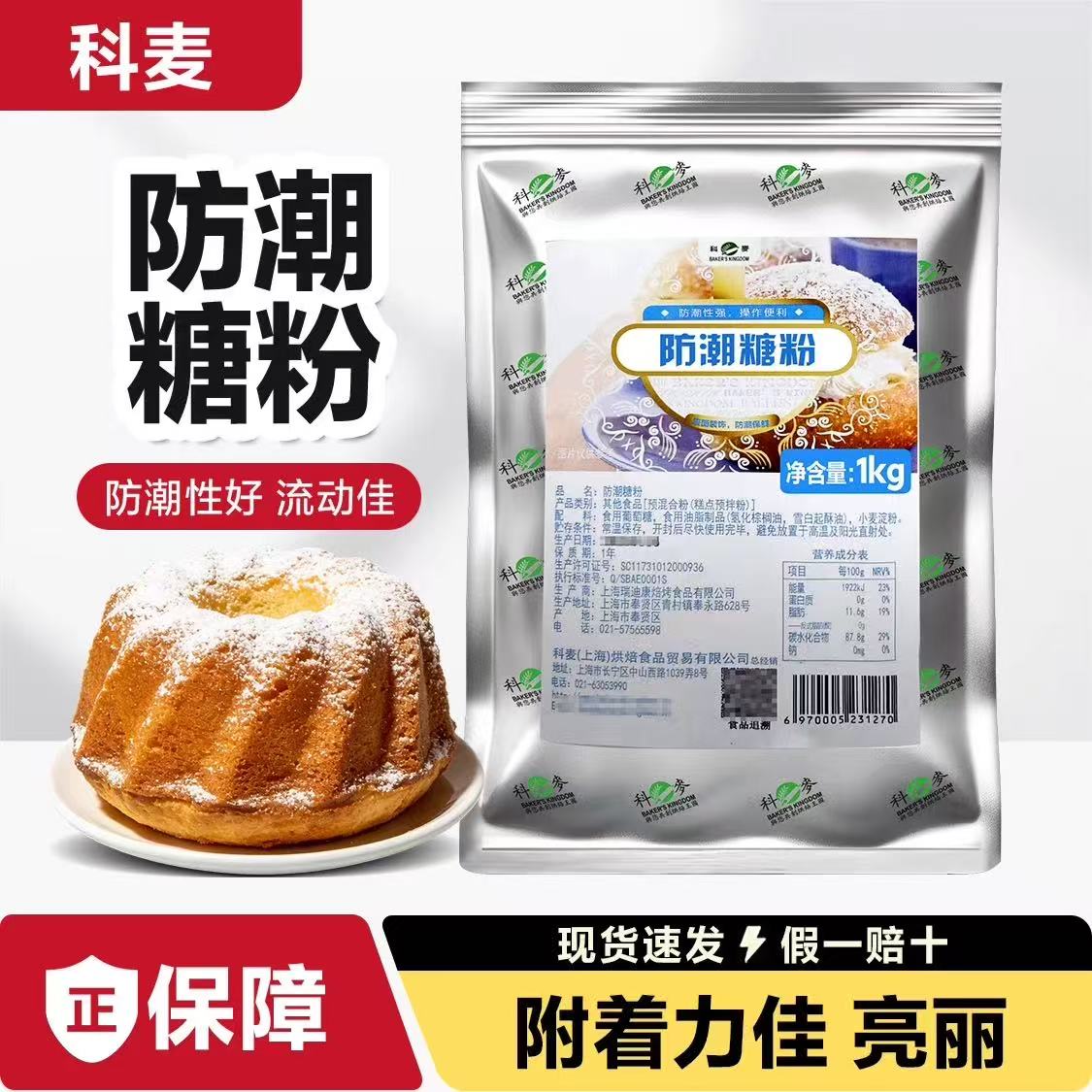 科麦防潮糖粉糖霜水果蛋糕面包表面装饰防潮1kg原装正品包邮