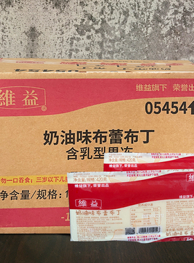 维益奶油味布蕾布丁蛋糕夹心布丁奶茶布丁Q滑布丁成品420g*24盒