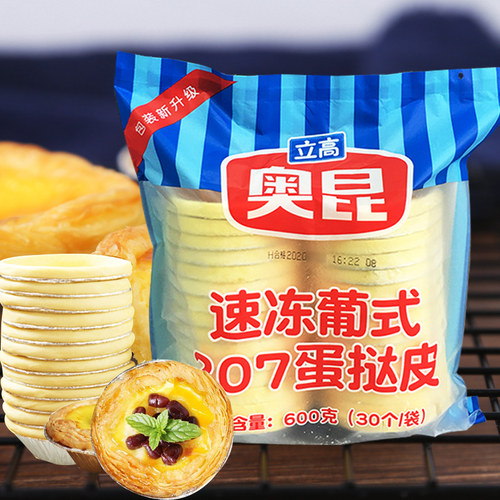 奥昆蛋挞皮蛋挞套装带锡底
