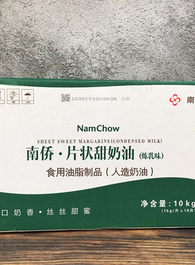 南侨烘焙原料日式人造奶油