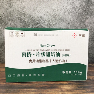 烘焙原料 南桥/南侨片状甜奶油(炼乳味)日式甜片油人造奶油10kg