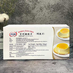 百利凝胶片吉利丁片1KG 盒约200片慕斯蛋糕布丁提拉米苏用明胶片