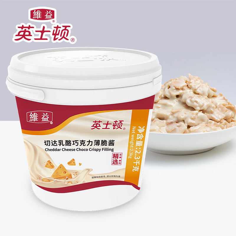 维益英士顿切达乳酪巧克力薄脆酱 榛子薄脆酱2.3kg 奶酪烘焙原料