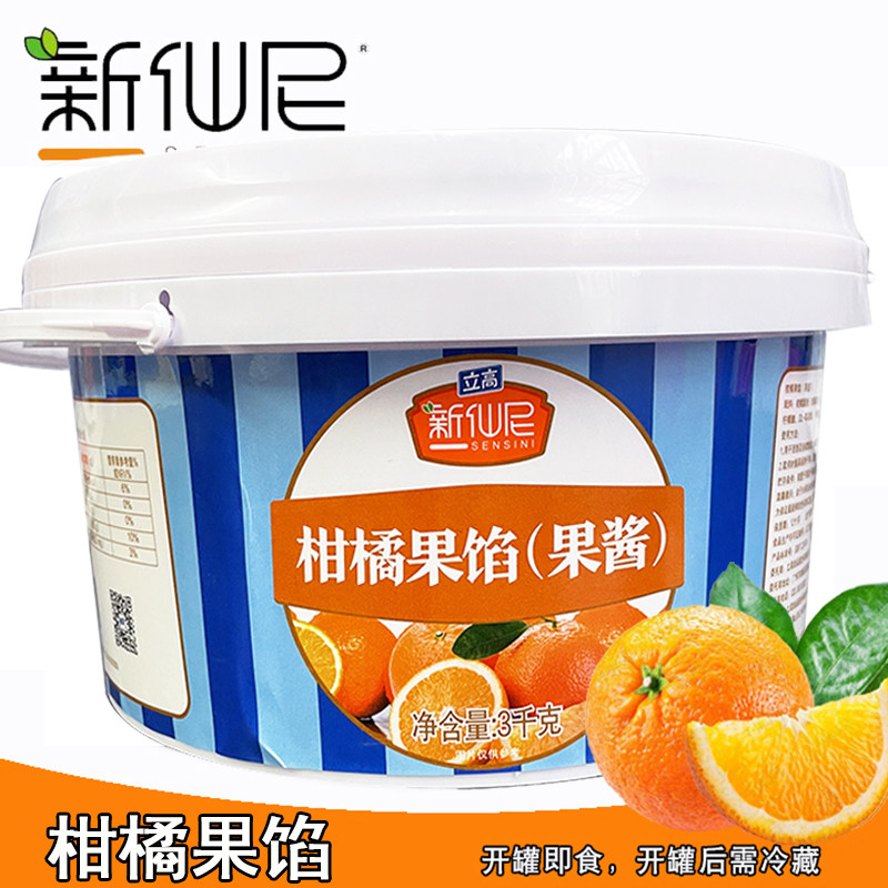 新仙尼柑橘果馅3kg 果酱面包蛋糕慕斯西点夹心装饰烘焙用果馅包邮