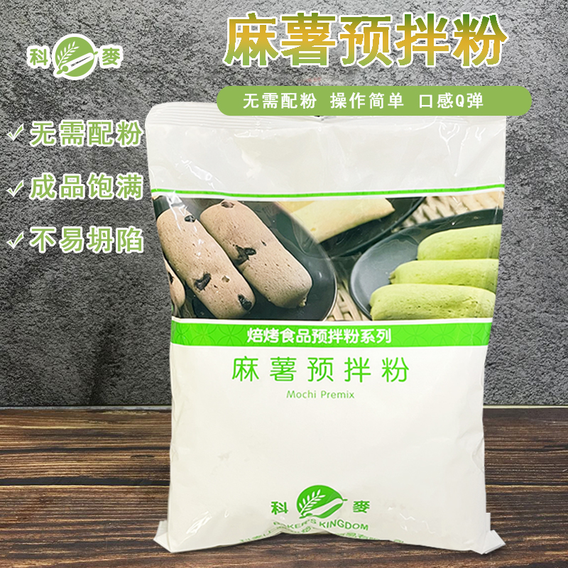 科麦麻薯粉面包预拌粉麻薯球