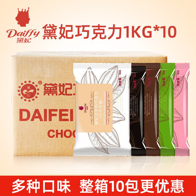 黛妃巧克力块黑白苦甜草莓牛奶巧克力砖烘焙面包慕斯蛋糕西点装饰