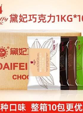 黛妃巧克力块黑白苦甜草莓牛奶巧克力砖烘焙面包慕斯蛋糕西点装饰