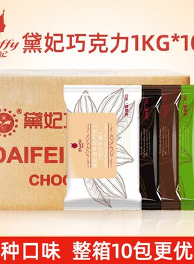 黛妃巧克力块牛奶苦甜味烘焙装饰