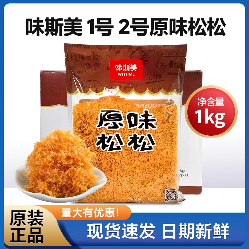 味斯美1KG原味肉粉松面包烘焙用