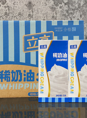 立高360pro稀奶油1L*12瓶 动物性淡奶油含乳脂易打发蛋糕裱花奶油