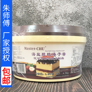 朱师傅海盐脆脆榛子酱巧克力酱面包蛋糕夹心代可可脂4.5kg/桶
