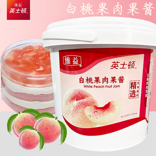 英士顿白桃果肉果酱2kg 多肉葡萄多肉桃桃子肉大颗粒白桃夹心果酱
