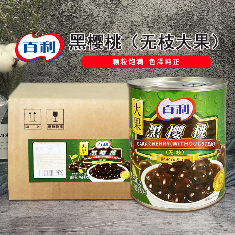 百利无枝樱桃罐头烘焙西点黑森林