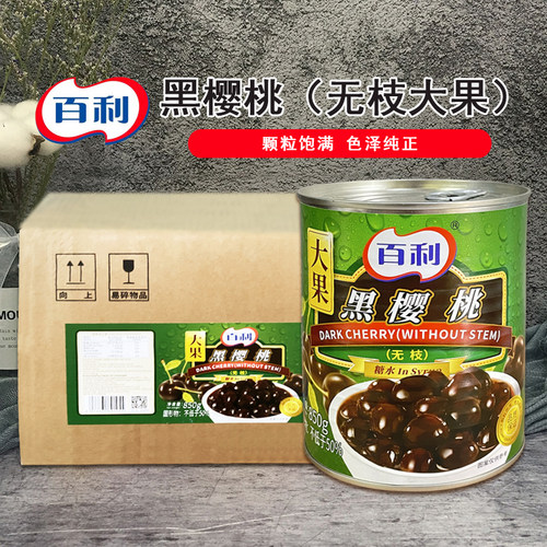 百利无枝樱桃罐头烘焙西点黑森林