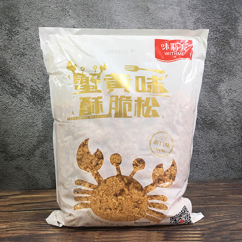 味斯美蟹黄味酥脆松2kg 网红蟹小方肉松小贝青柠味香酥肉粉粉