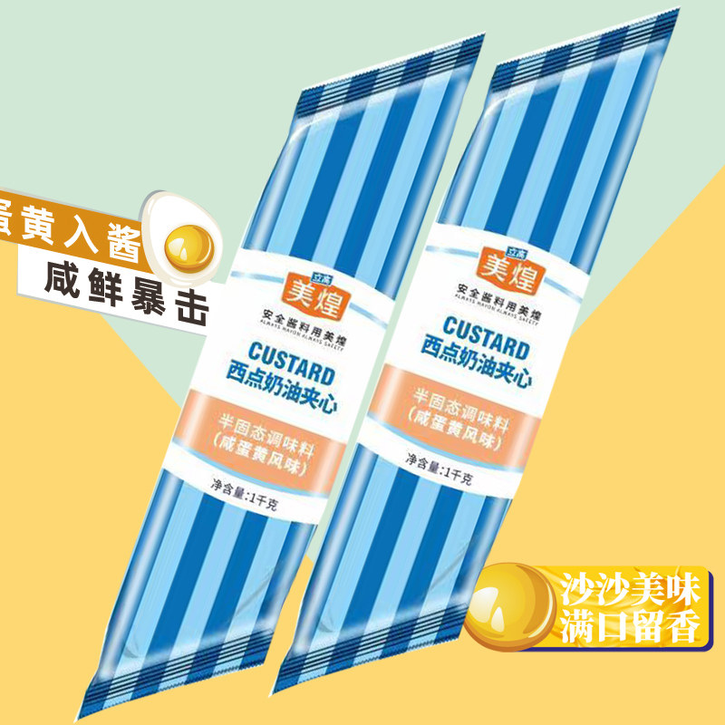 美煌咸蛋黄酱1kg 蛋黄味西点夹心酱 面包酱 蛋黄联盟毛毛虫夹心酱,粮油调味/速食/干货/烘焙,其它原料,淘宝优惠券,粉丝福利购,淘宝优惠卷