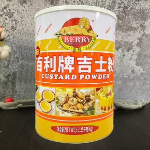 百利牌吉士粉3.25kg即溶卡士达粉蛋糕蛋挞面包增香用烘焙原料商用