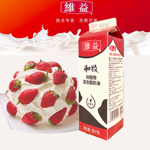 维益和牧动植物混合奶油907g 原料 4瓶鲜奶油植脂甜奶油蛋糕裱花