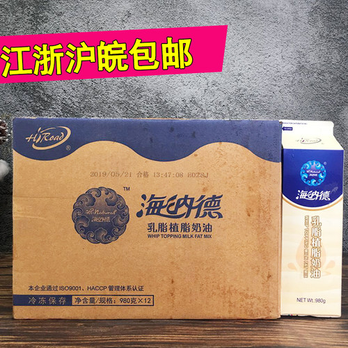 海融混合蛋糕裱花夹心植脂奶油