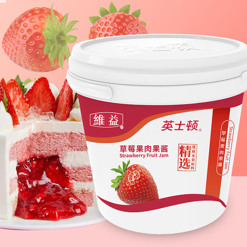 英士顿草莓果酱蛋糕面包装饰果馅