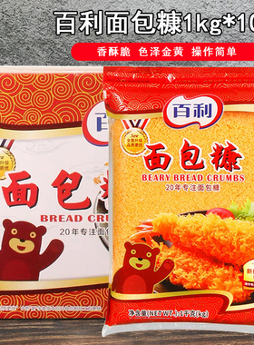 百利面包糠1kg*10包整箱商用香酥炸鸡粉金黄色脆皮香蕉炸鸡排裹粉