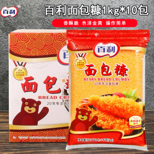 百利面包糠1kg 10包整箱商用香酥炸鸡粉金黄色脆皮香蕉炸鸡排裹粉
