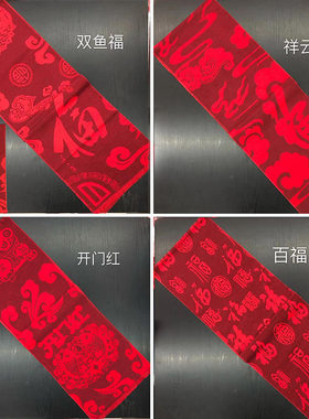 年会红围巾生日大寿辰定制logo
