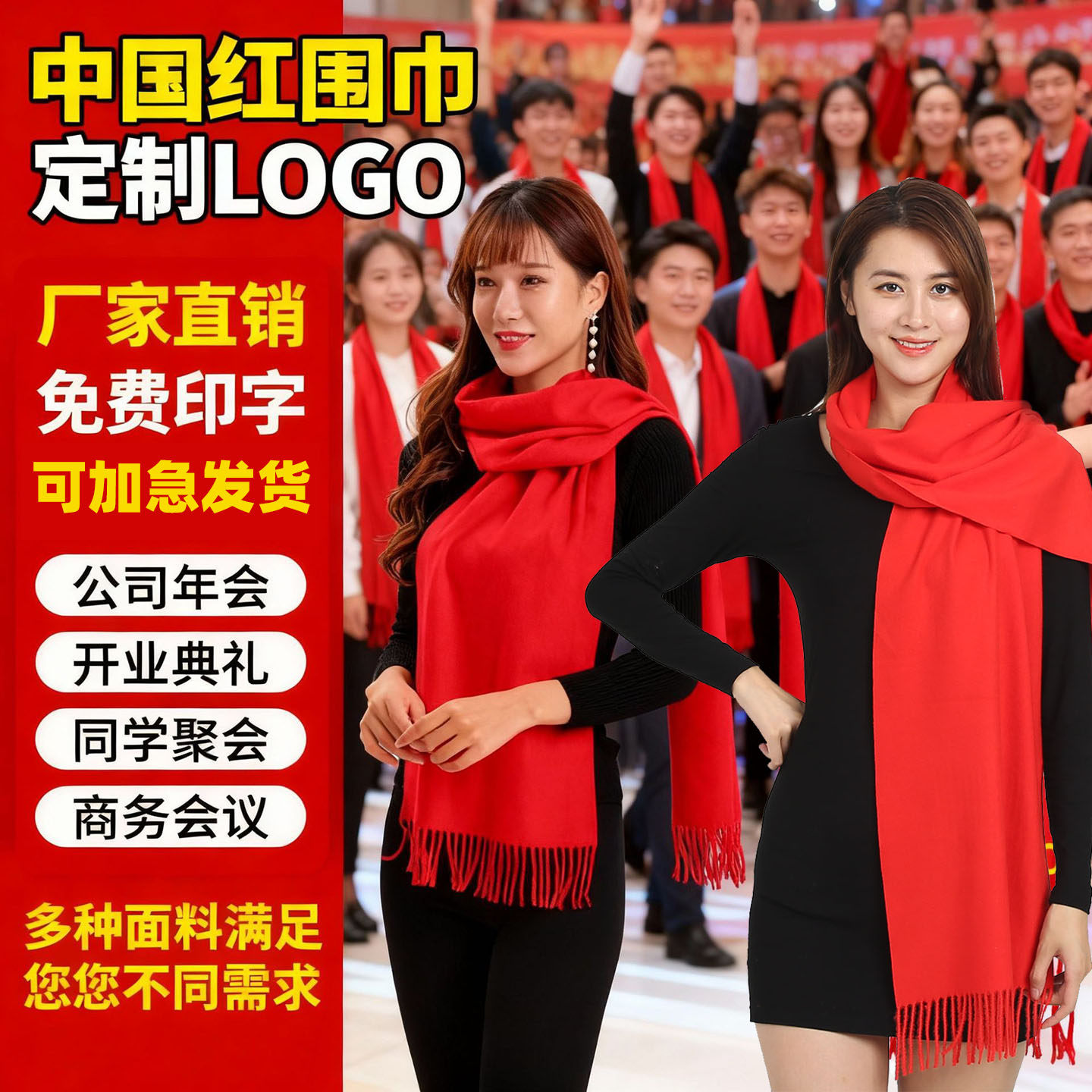 年会中国红围巾定制logo刺绣
