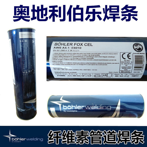奥地利伯乐E6010 E7010 E8010 E8018-G纤维素管道焊条