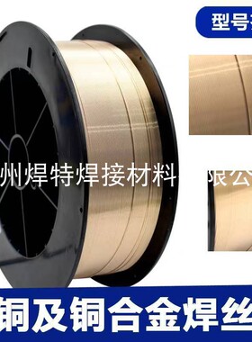 S201紫铜焊丝SCu1898气保盘丝ERCu氩弧直条0.8/1.0/1.2mm