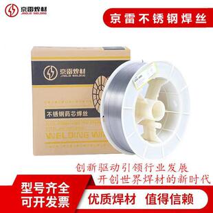 2209 昆山京雷GFS 2594不锈钢药芯焊丝1.2mm E316LTI 308L 309L