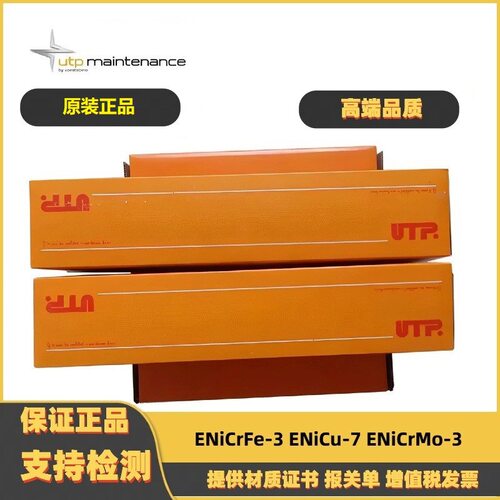 德国UTP ENiCrFe-3镍基合金电焊条ENiCrMo-3 ENiCrMo-4 ENiCu-7
