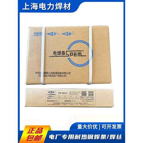 上海电力R30/R31/R40/J50焊丝R307/R317/R407/J422507耐热钢焊条