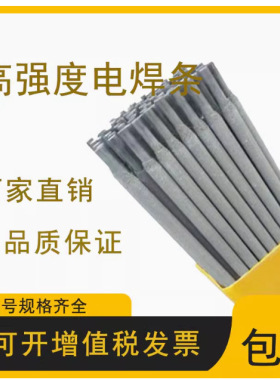 J107Cr E55碳钢焊条J607RH J707 J857Cr J557高强度电焊条3.2