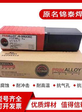 美国林肯不锈钢焊条A102SiN/253Ma/E385-16/904L钢用不锈钢电焊条