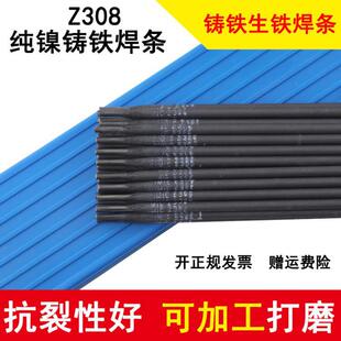 机牀可加工铸Z308纯镍铸铁焊条Z408/Z508镍铜生铁灰口球墨电焊条