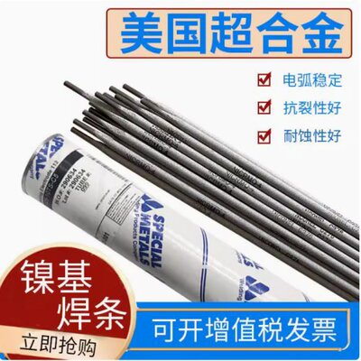 美国SMC超合金ENiCrMo-4/276 镍基合金焊条ENi6276 原装现货3.2mm